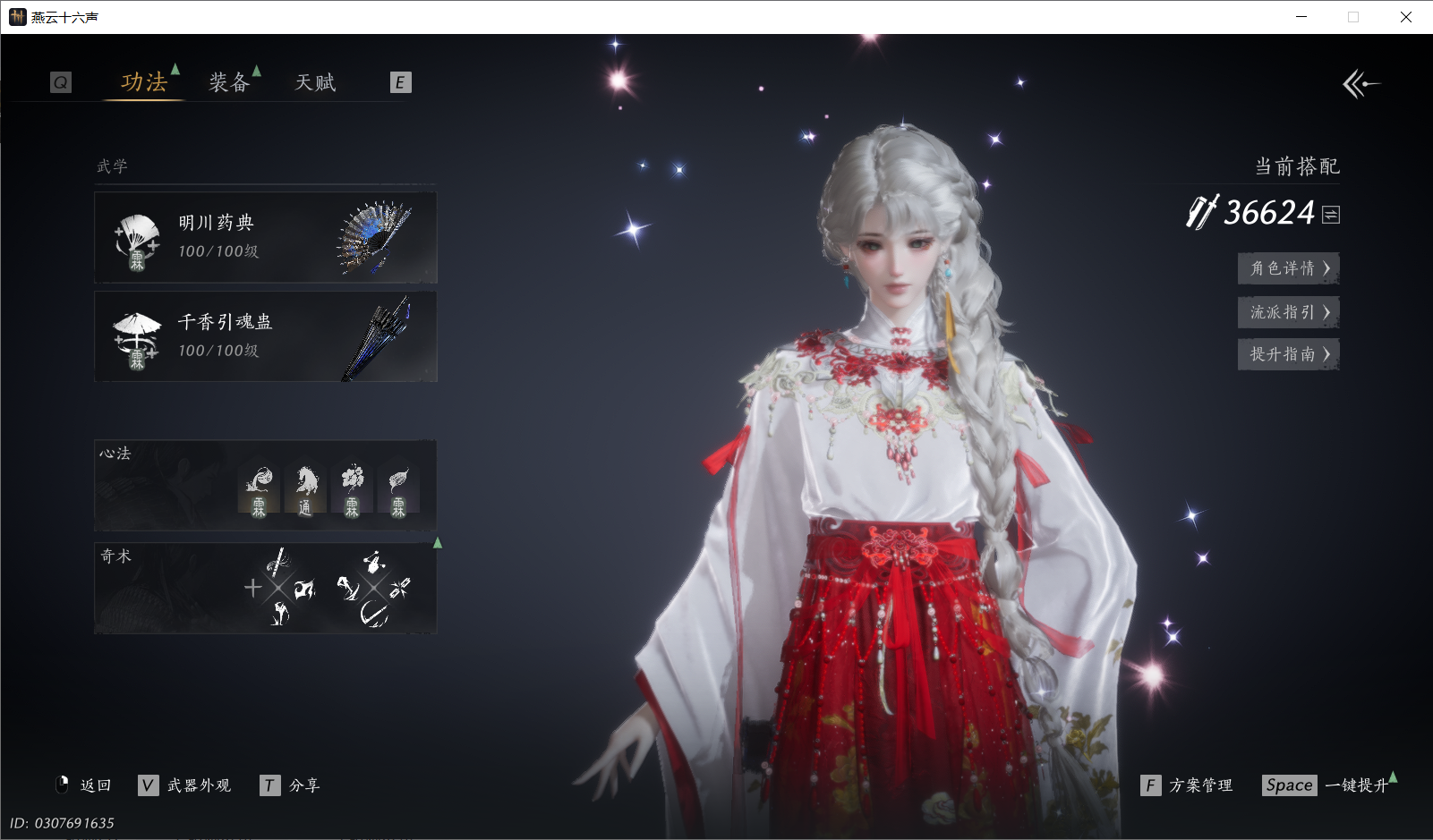 YYSWO45139燕云十六声账号详情图3