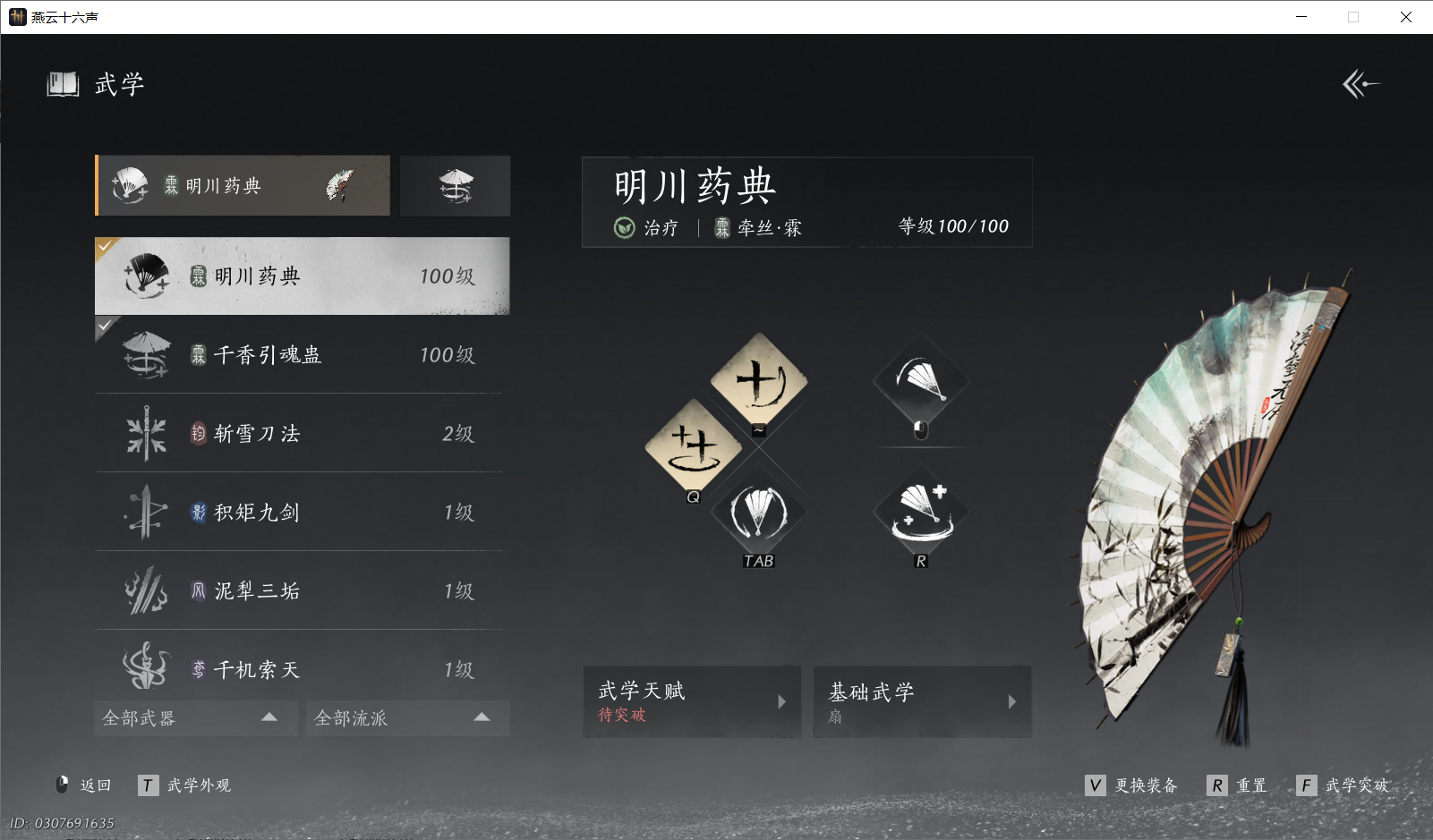 YYSWO45139燕云十六声账号详情图4