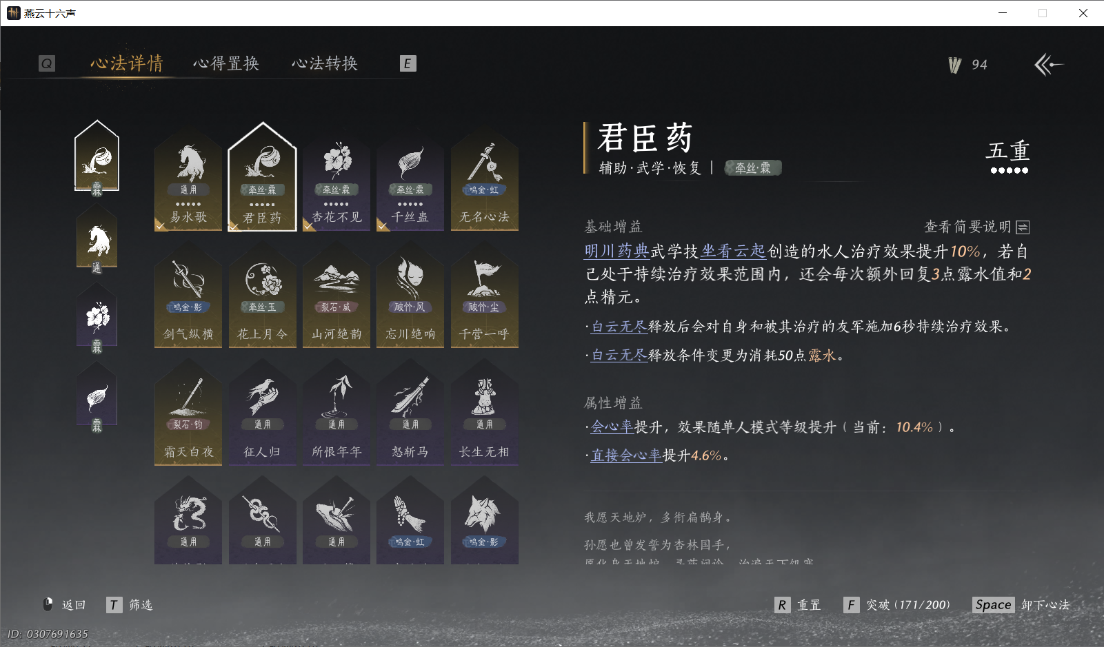 YYSWO45139燕云十六声账号详情图5