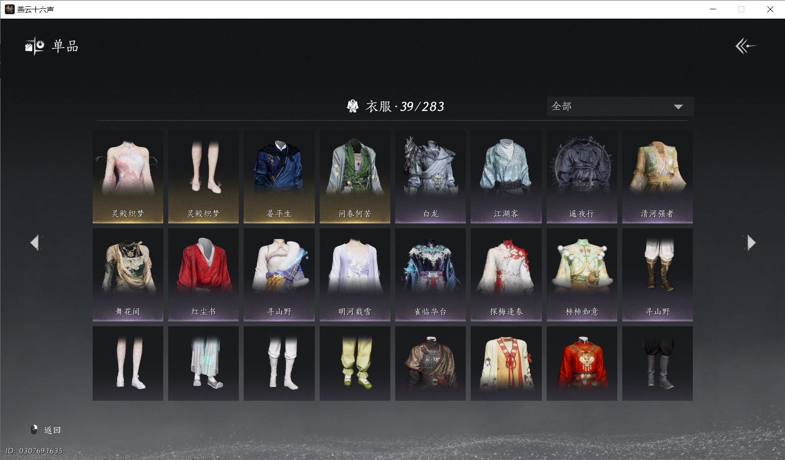 YYSWO45139燕云十六声账号详情图7