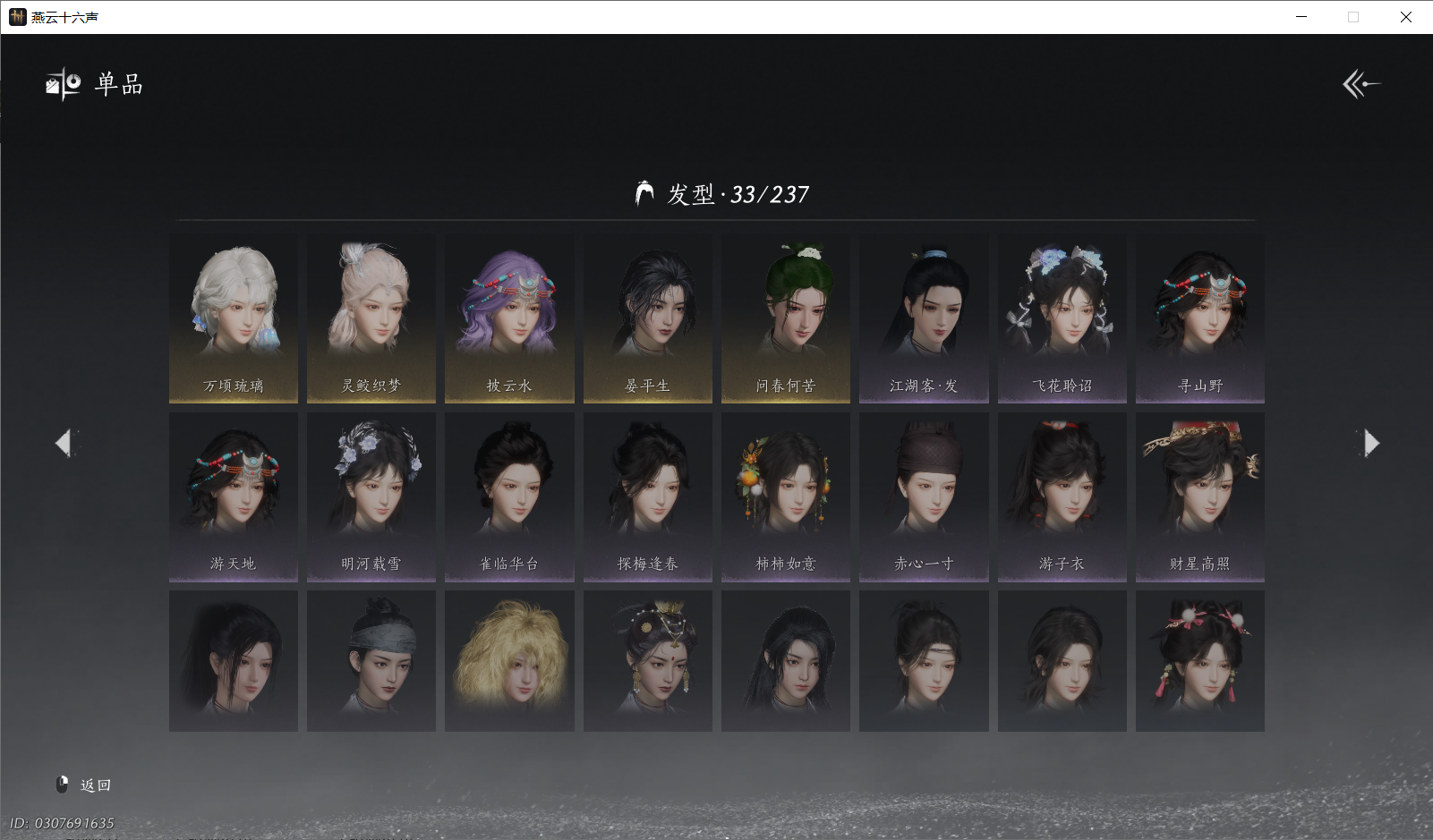 YYSWO45139燕云十六声账号详情图8