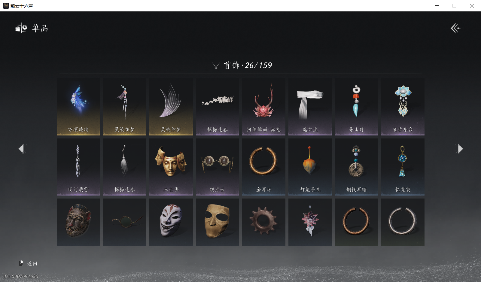 YYSWO45139燕云十六声账号详情图9