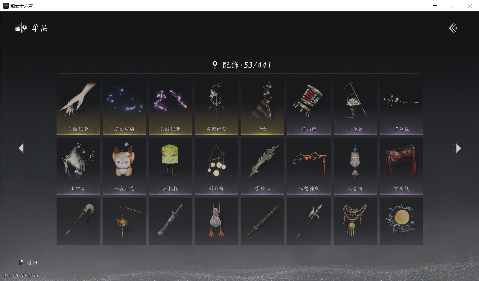 YYSWO45139燕云十六声账号详情图10