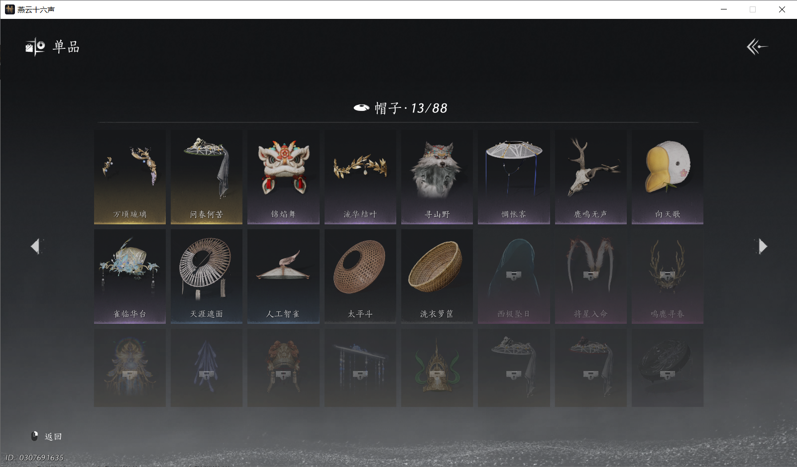 YYSWO45139燕云十六声账号详情图11