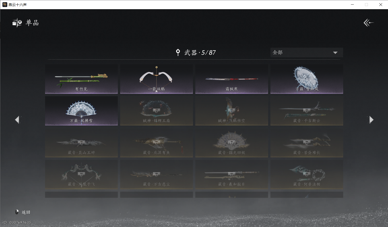 YYSWO45139燕云十六声账号详情图12