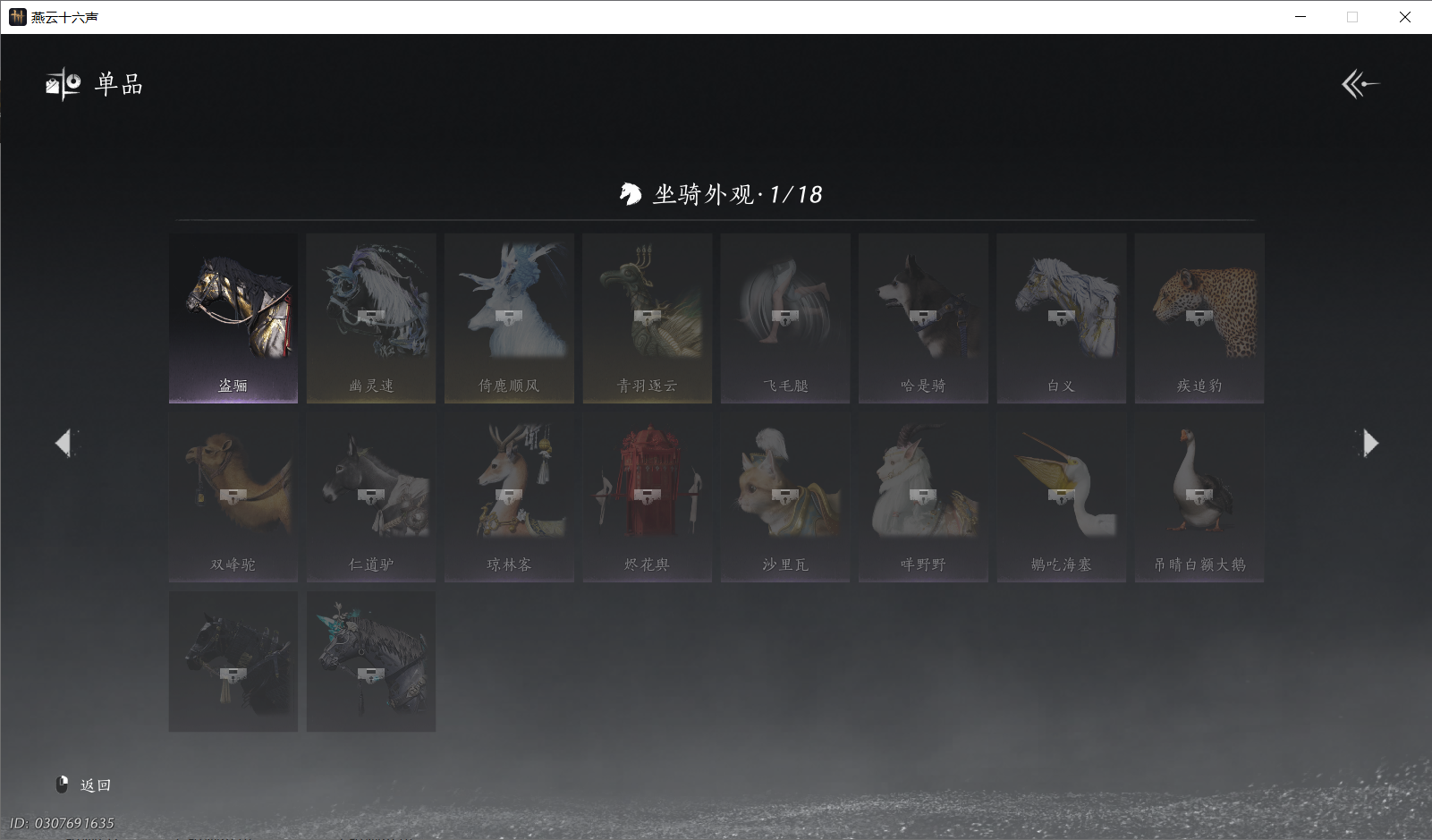 YYSWO45139燕云十六声账号详情图14