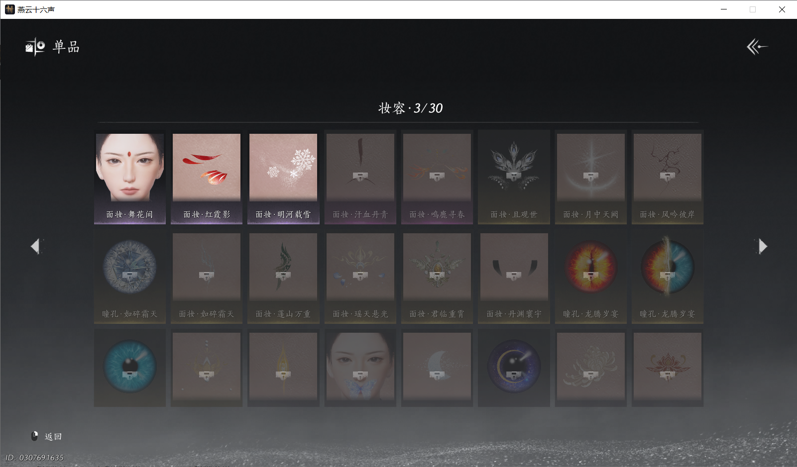 YYSWO45139燕云十六声账号详情图15