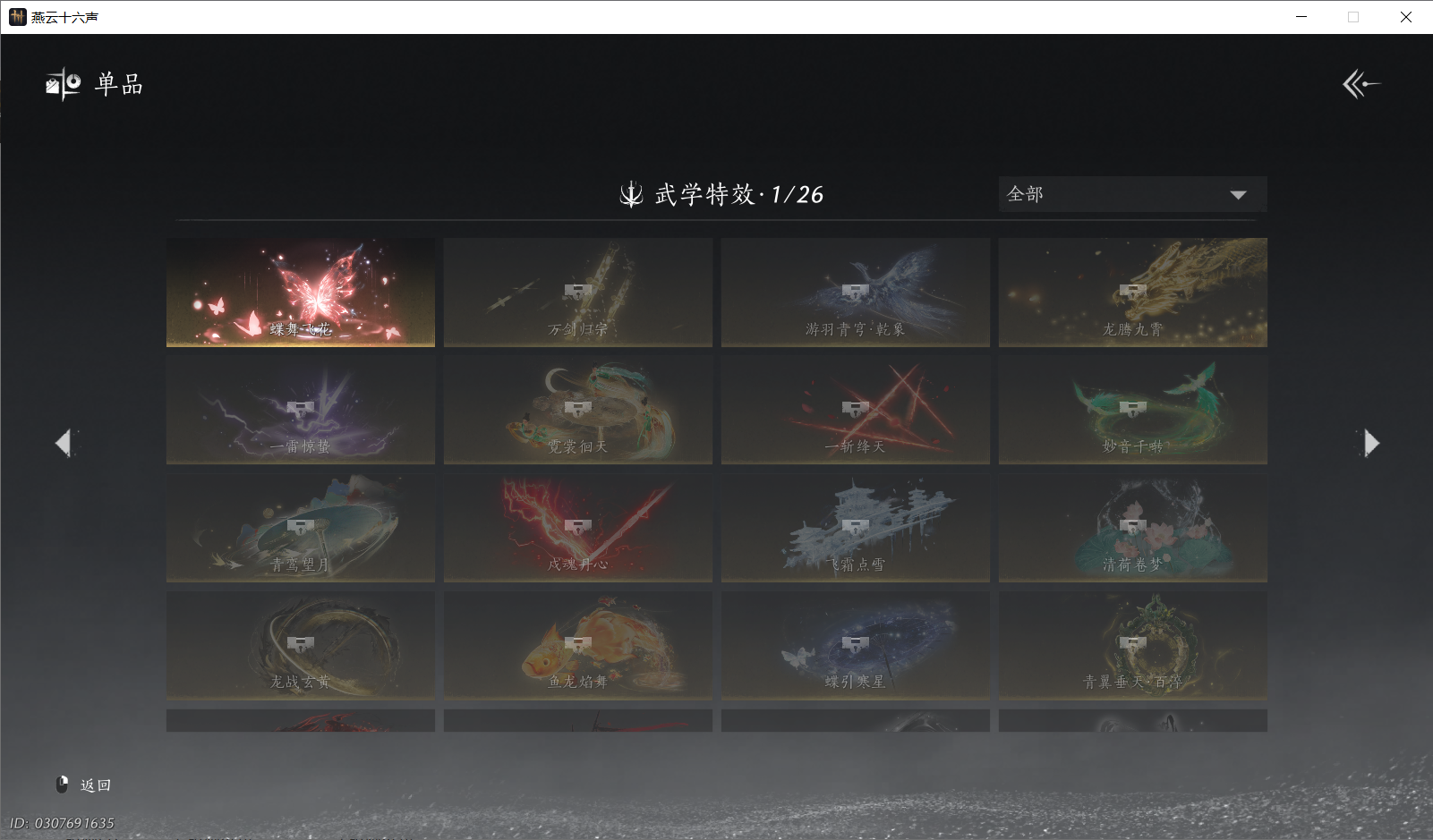 YYSWO45139燕云十六声账号详情图16