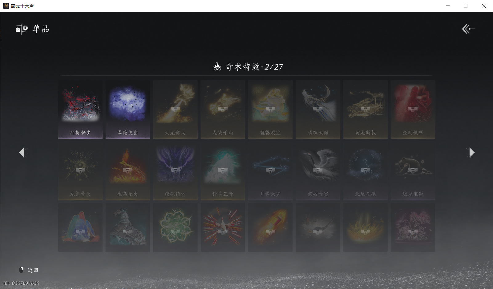 YYSWO45139燕云十六声账号详情图17