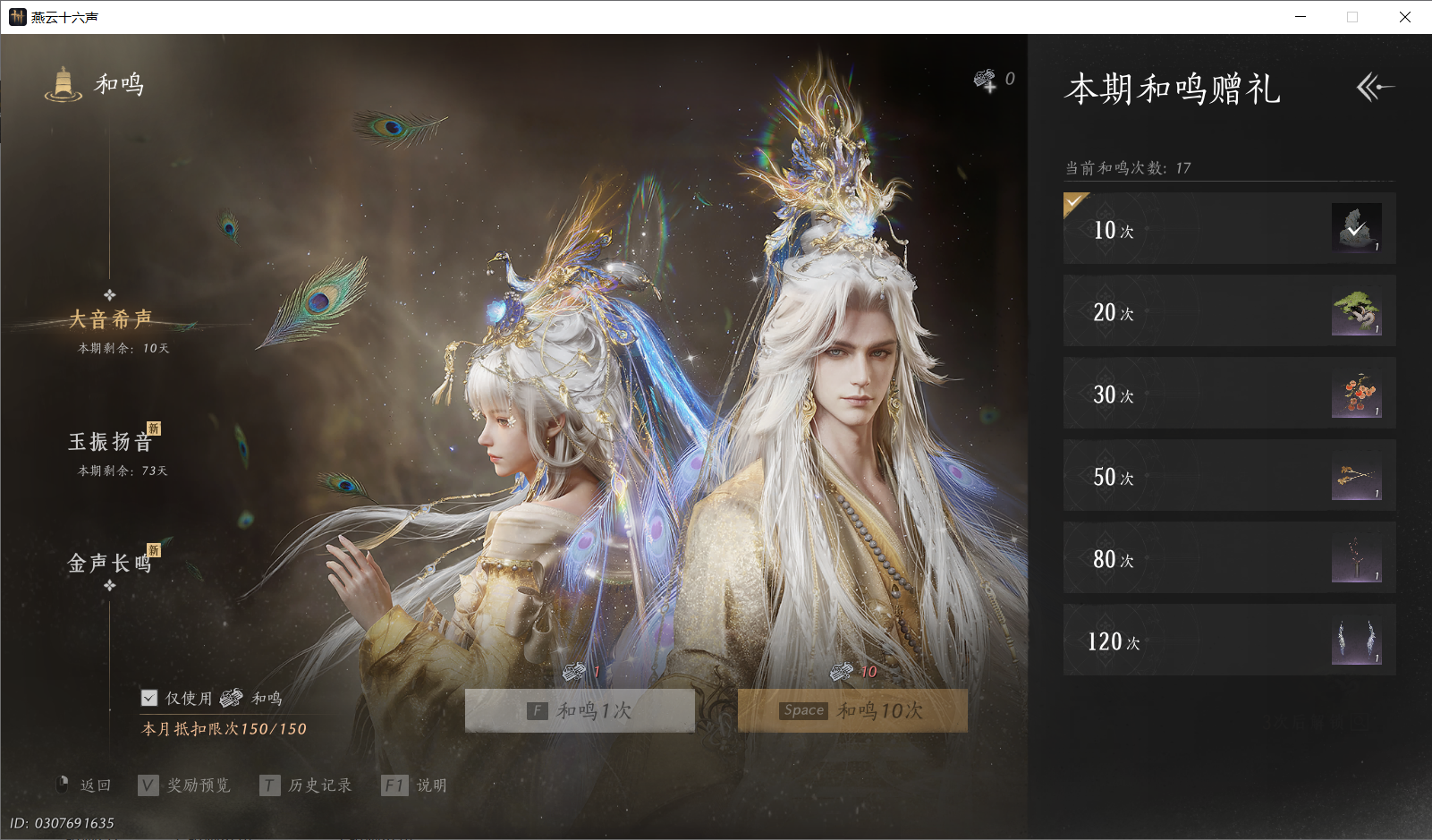 YYSWO45139燕云十六声账号详情图20