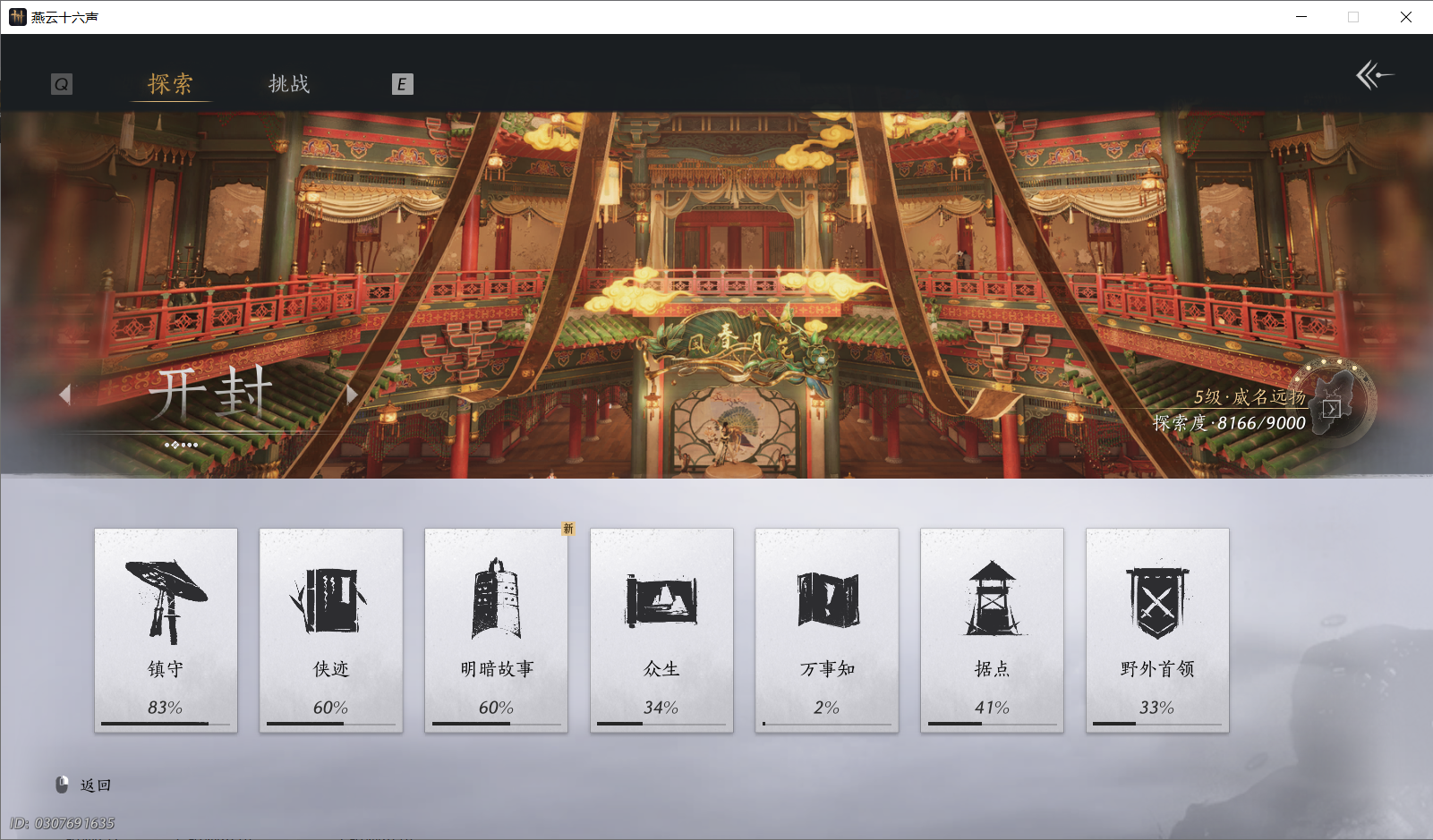 YYSWO45139燕云十六声账号详情图26