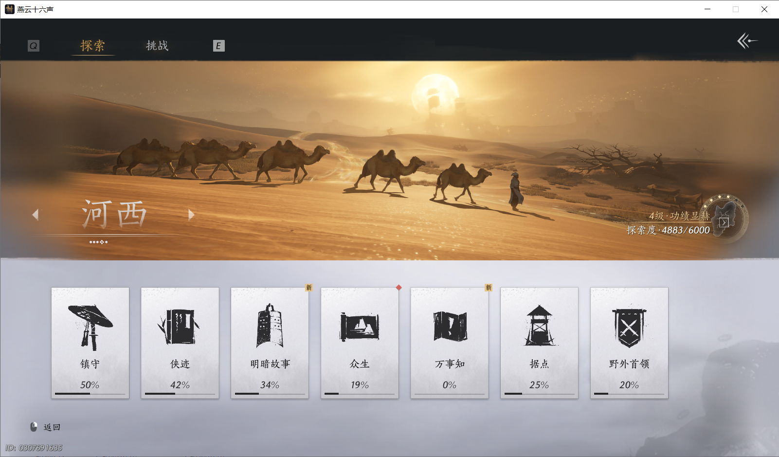 YYSWO45139燕云十六声账号详情图28