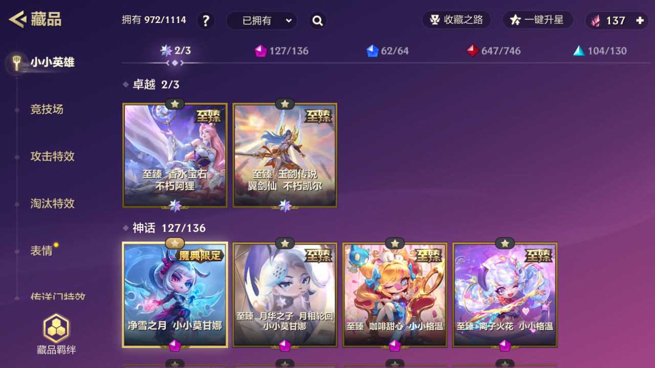 金铲铲之战账号苹果微信BZ817410 【极品V12-氪金7.7W-双卓越-25至臻127神话-2131棱彩石-全套香水宝石-全套离子火花-全套KDA-全套玉剑传说-10神话10英雄25传说棋盘-7全屏攻击特效-3神话淘汰