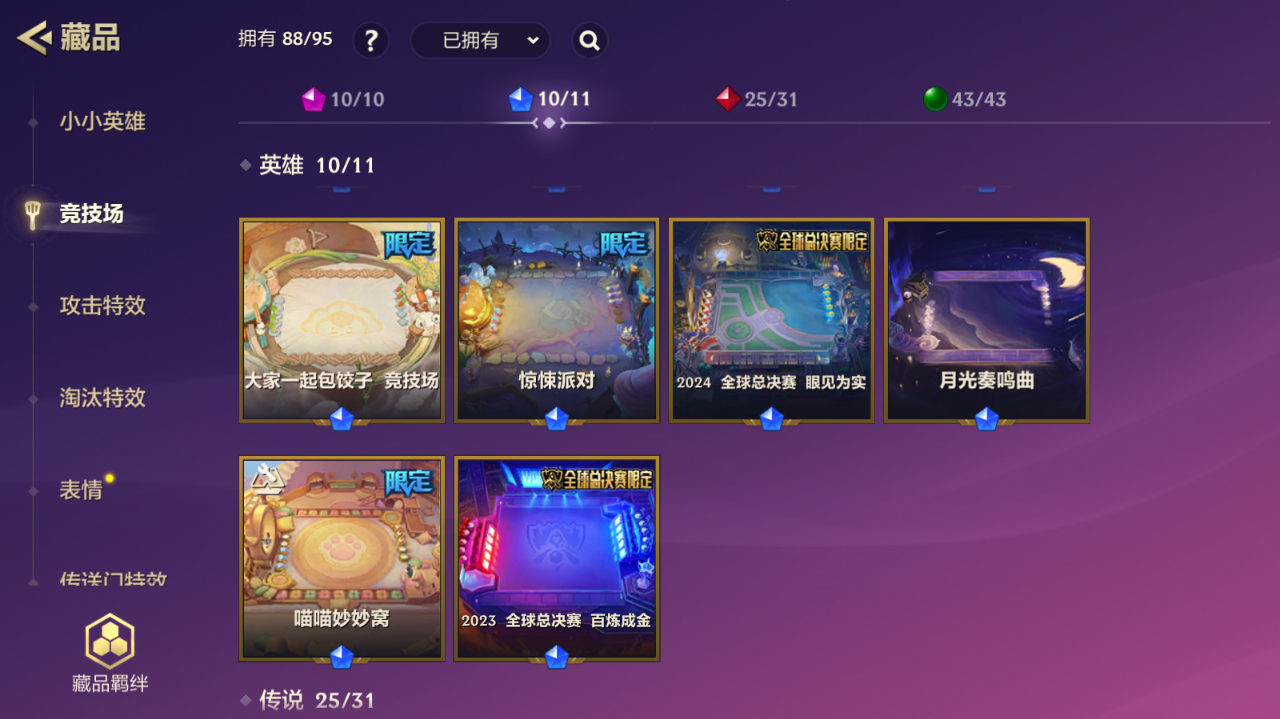 JCCZJY41752金铲铲之战账号详情图31