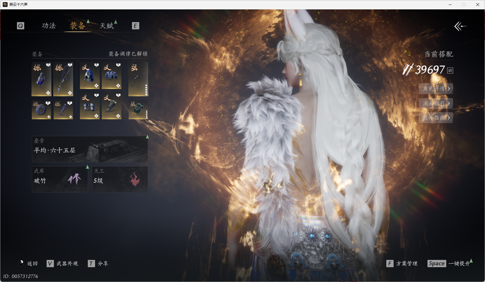 YYSWO45151燕云十六声账号详情图3