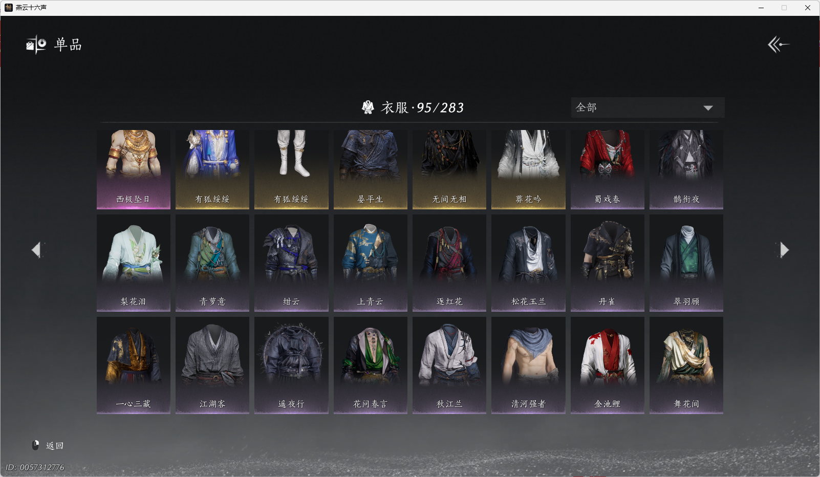 YYSWO45151燕云十六声账号详情图7