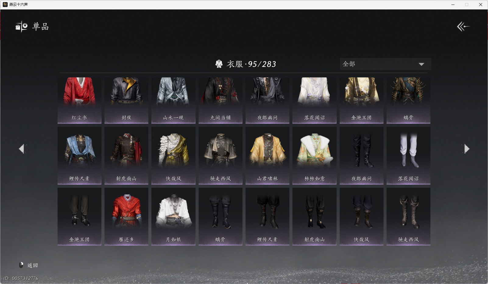 YYSWO45151燕云十六声账号详情图8