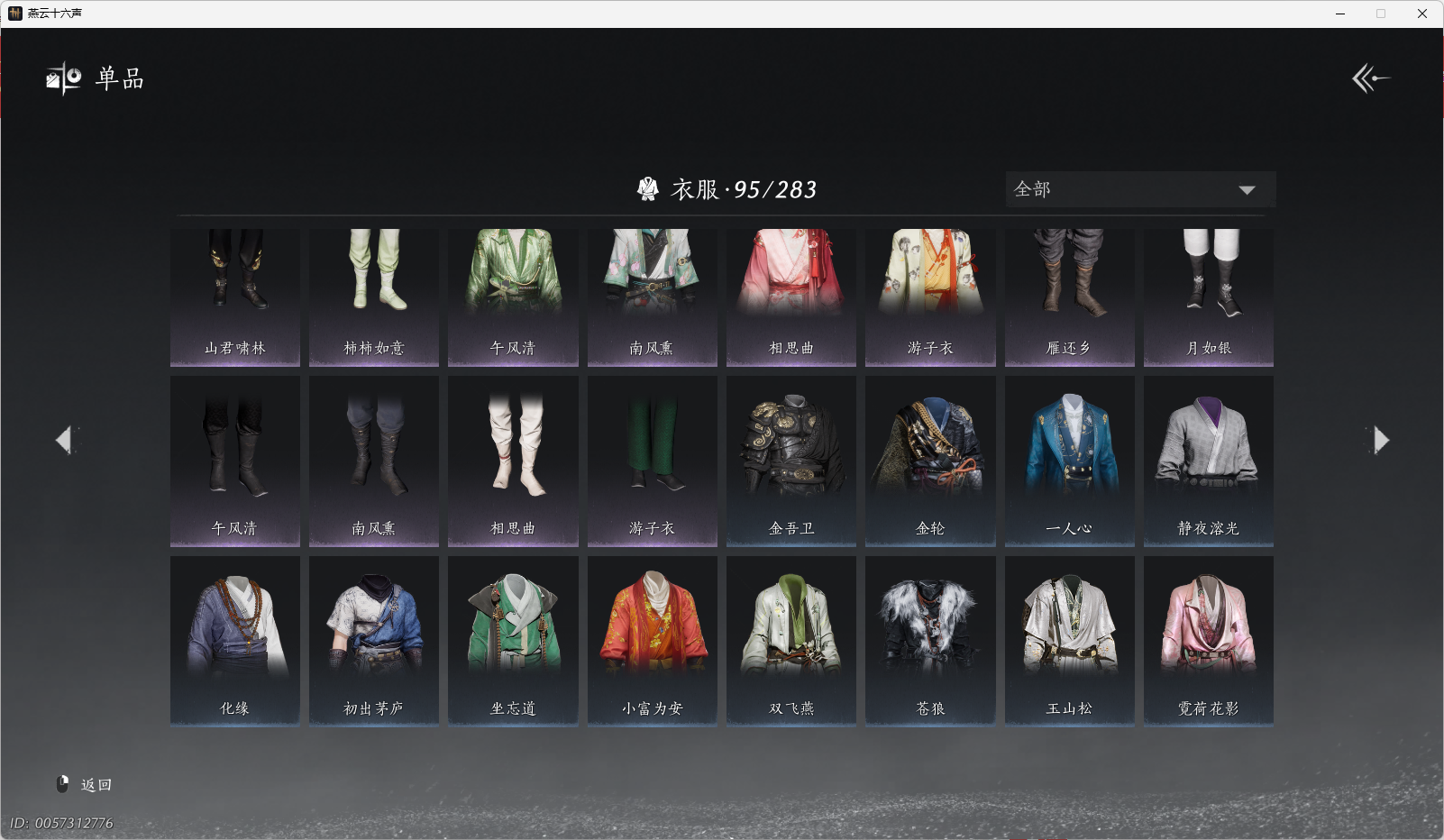 YYSWO45151燕云十六声账号详情图9