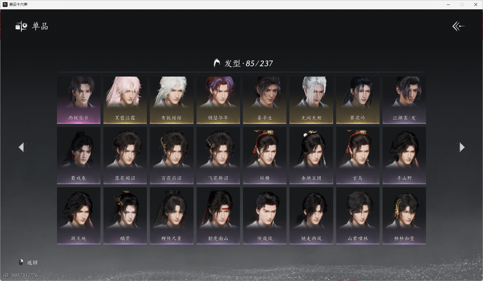 YYSWO45151燕云十六声账号详情图10