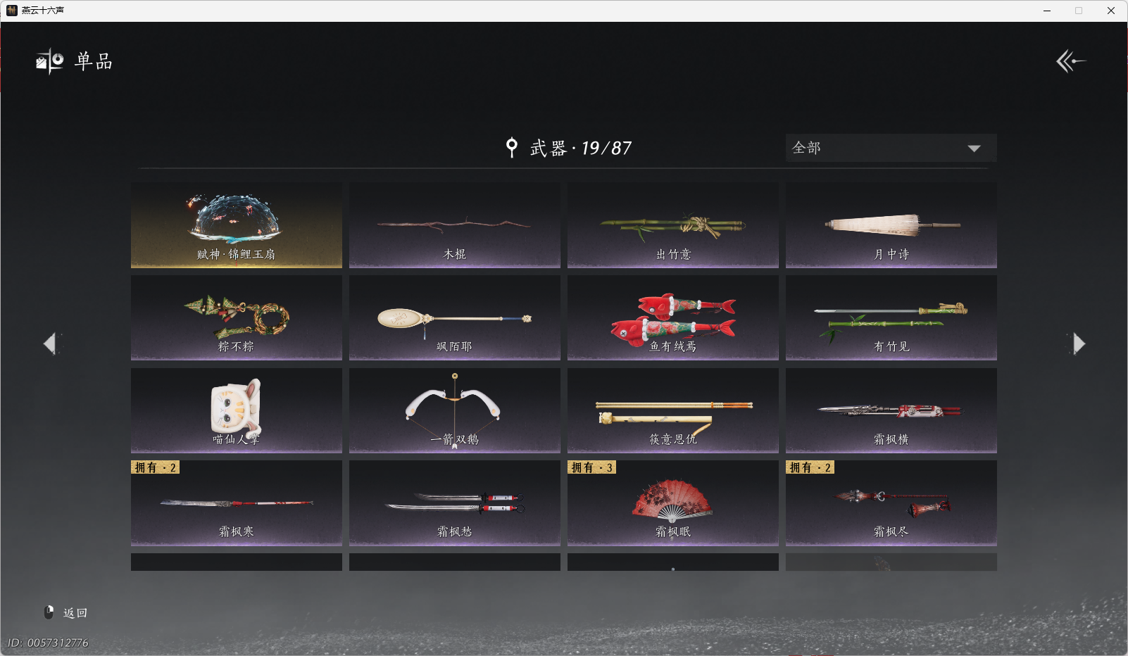 YYSWO45151燕云十六声账号详情图11