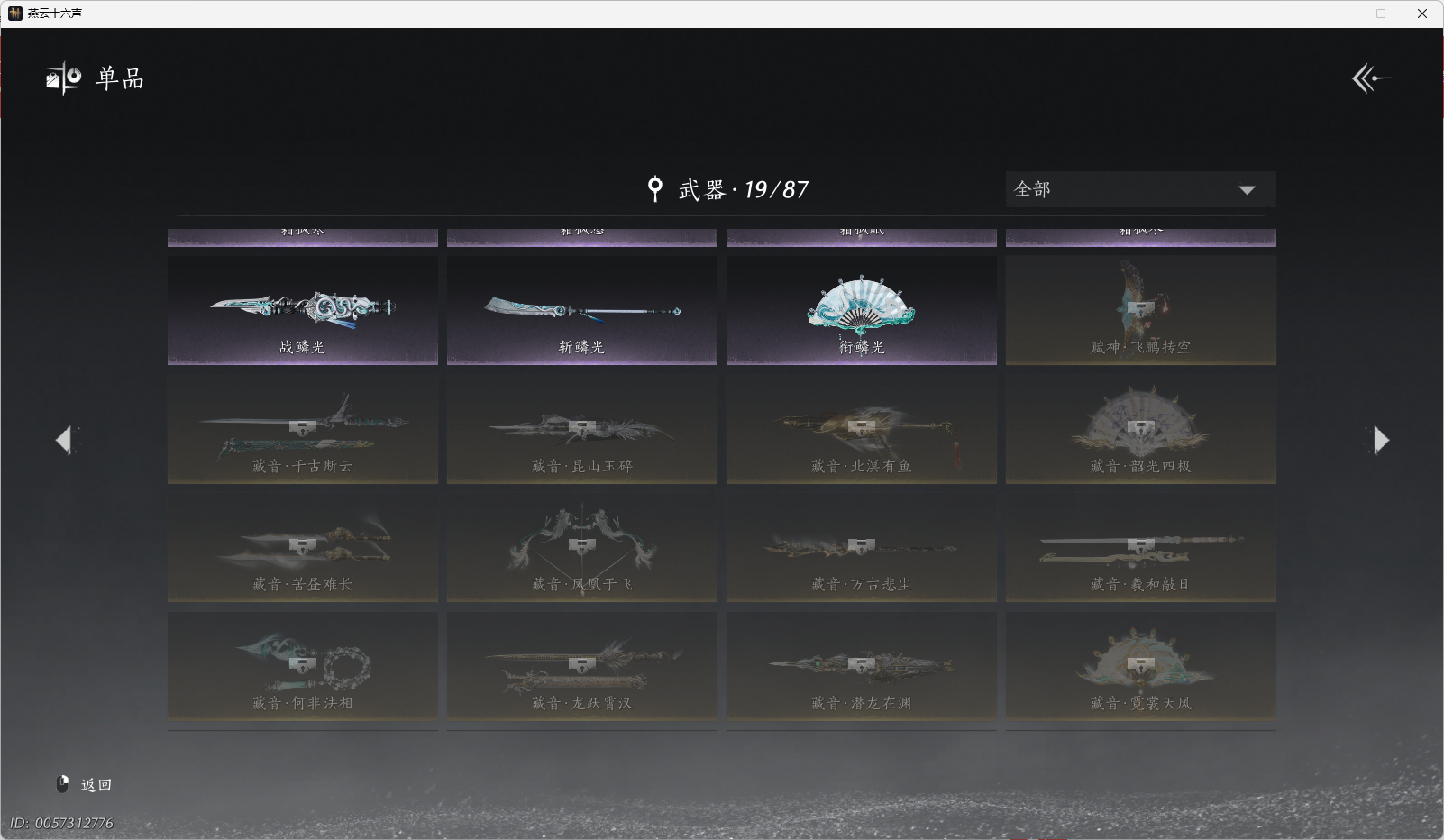 YYSWO45151燕云十六声账号详情图12