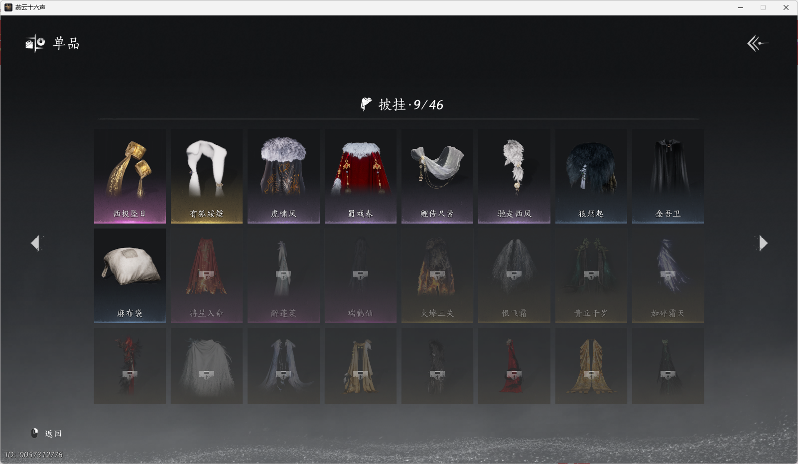 YYSWO45151燕云十六声账号详情图13