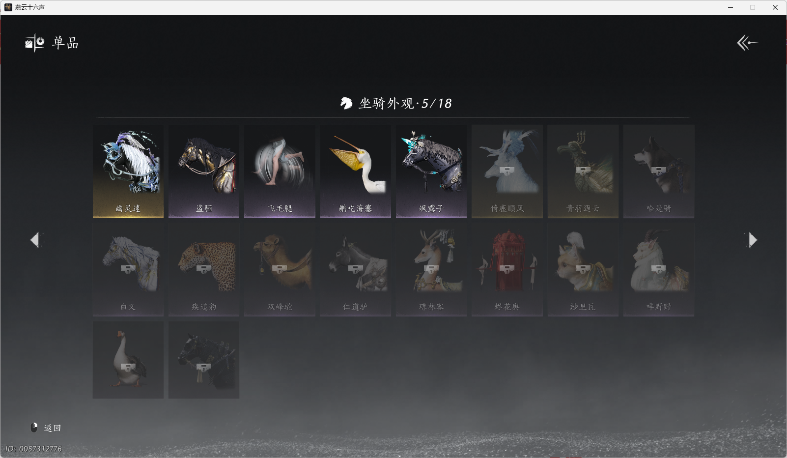 YYSWO45151燕云十六声账号详情图14