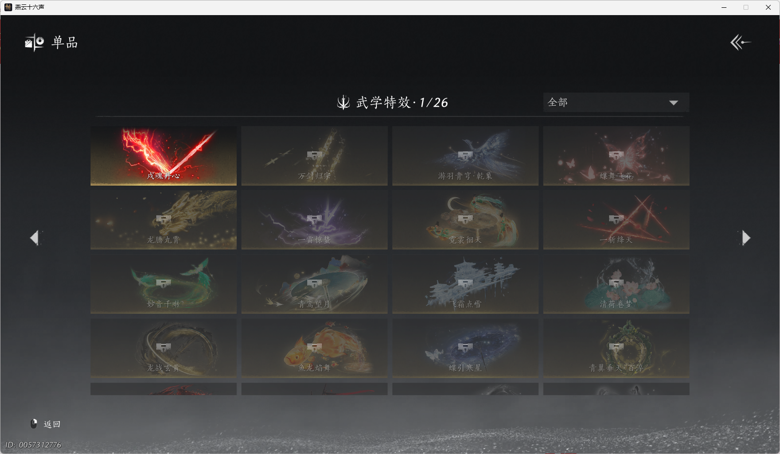 YYSWO45151燕云十六声账号详情图15