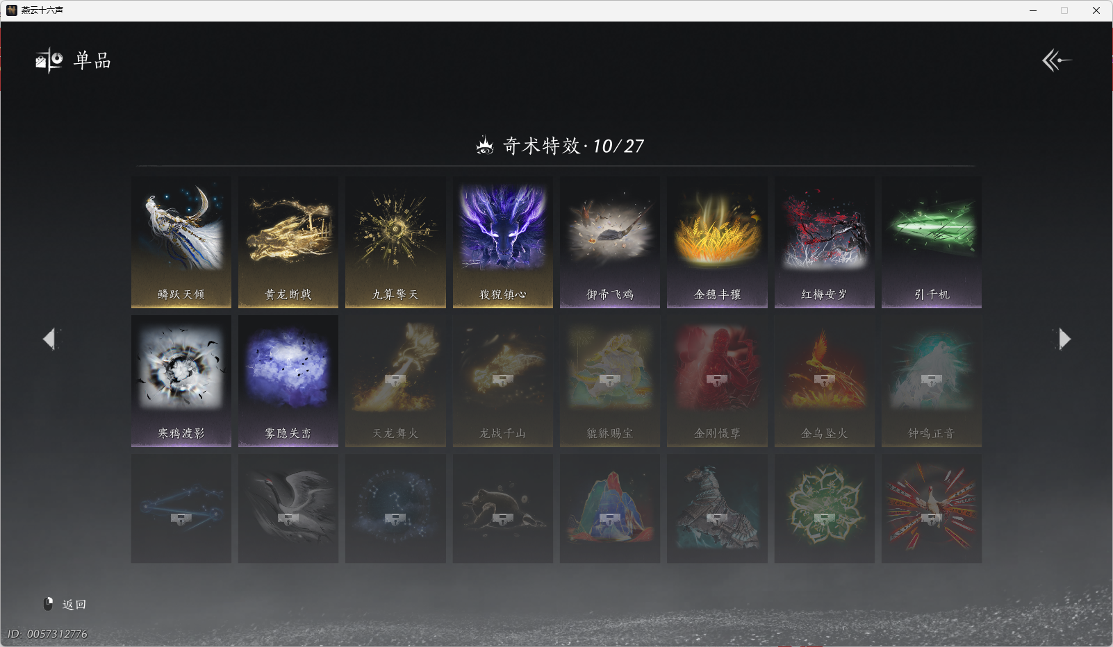 YYSWO45151燕云十六声账号详情图16