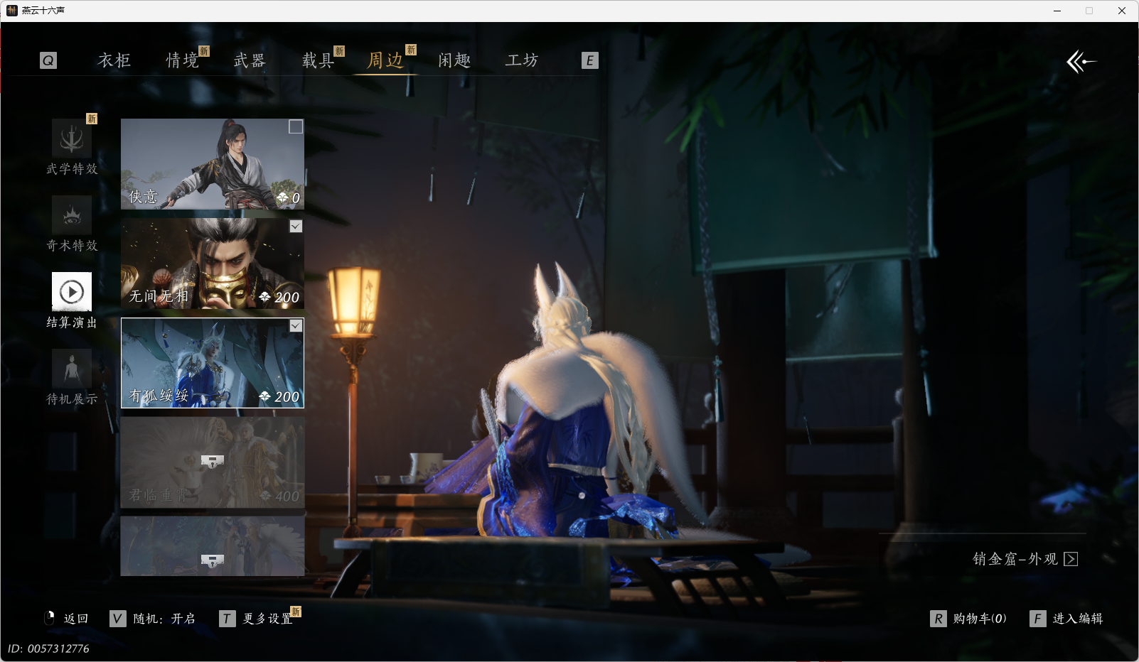 YYSWO45151燕云十六声账号详情图17