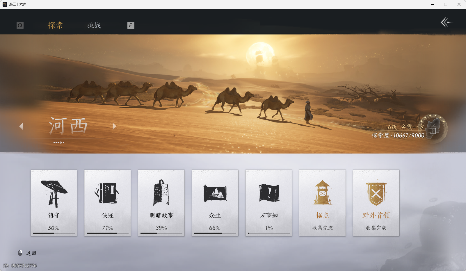 YYSWO45151燕云十六声账号详情图28