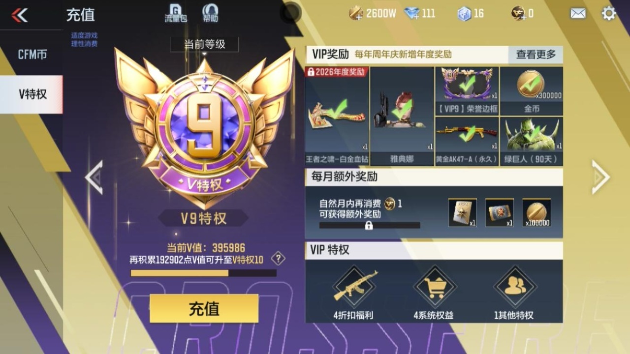 BZ817472 【极品v9热门爆破生化号-五至臻2同框-紫电王魄-多三国武器-冰皮王翼王武-王者幻神-无双奉先-宙斯孟德星象套】 王者V武器数量：36 英雄武器数量：307 万化数量：578 V王