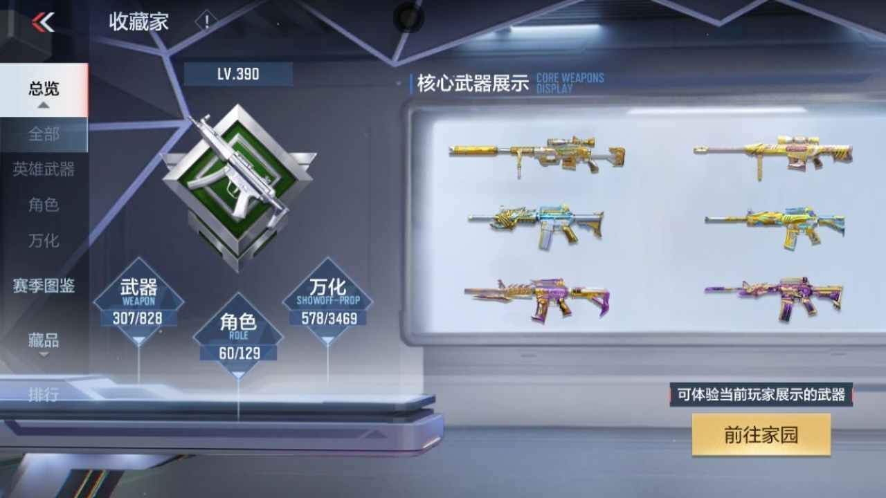 BZ817472 【极品v9热门爆破生化号-五至臻2同框-紫电王魄-多三国武器-冰皮王翼王武-王者幻神-无双奉先-宙斯孟德星象套】 王者V武器数量：36 英雄武器数量：307 万化数量：578 V王