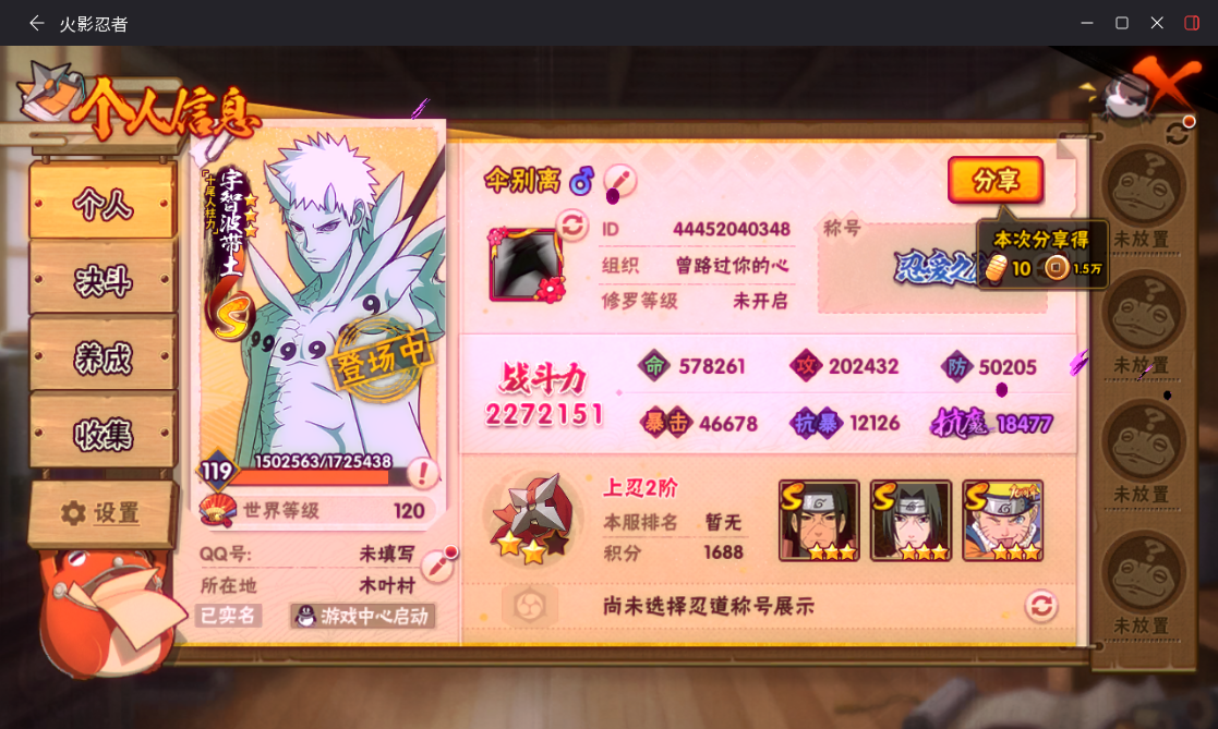 HYCMW432342火影忍者账号详情图2