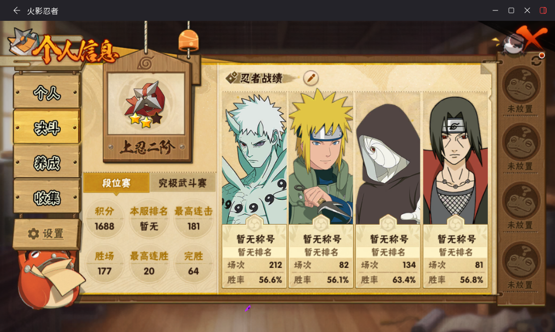 HYCMW432342火影忍者账号详情图3