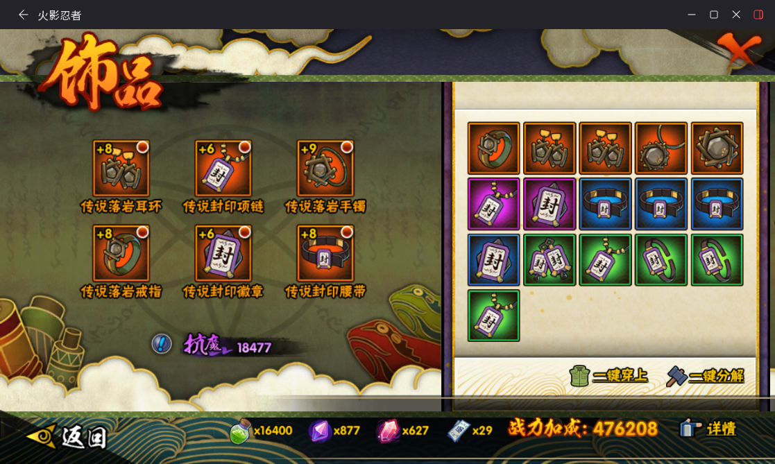 HYCMW432342火影忍者账号详情图9