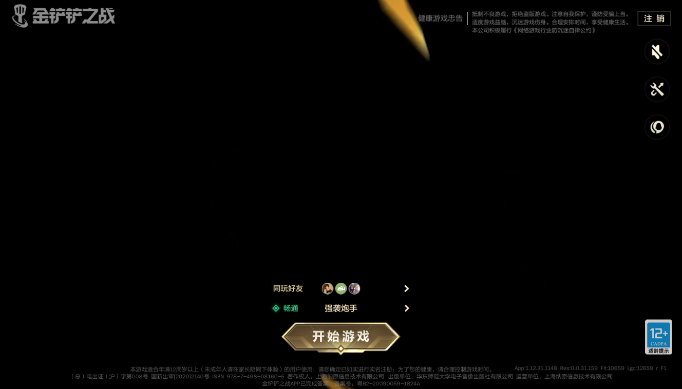 JCCZJY41755金铲铲之战账号详情图2