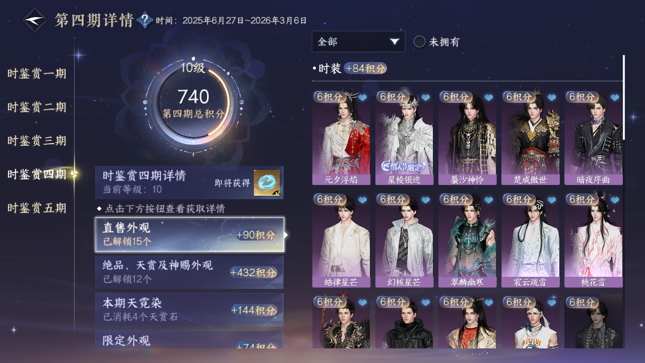 NSHWO46446逆水寒手游账号详情图13