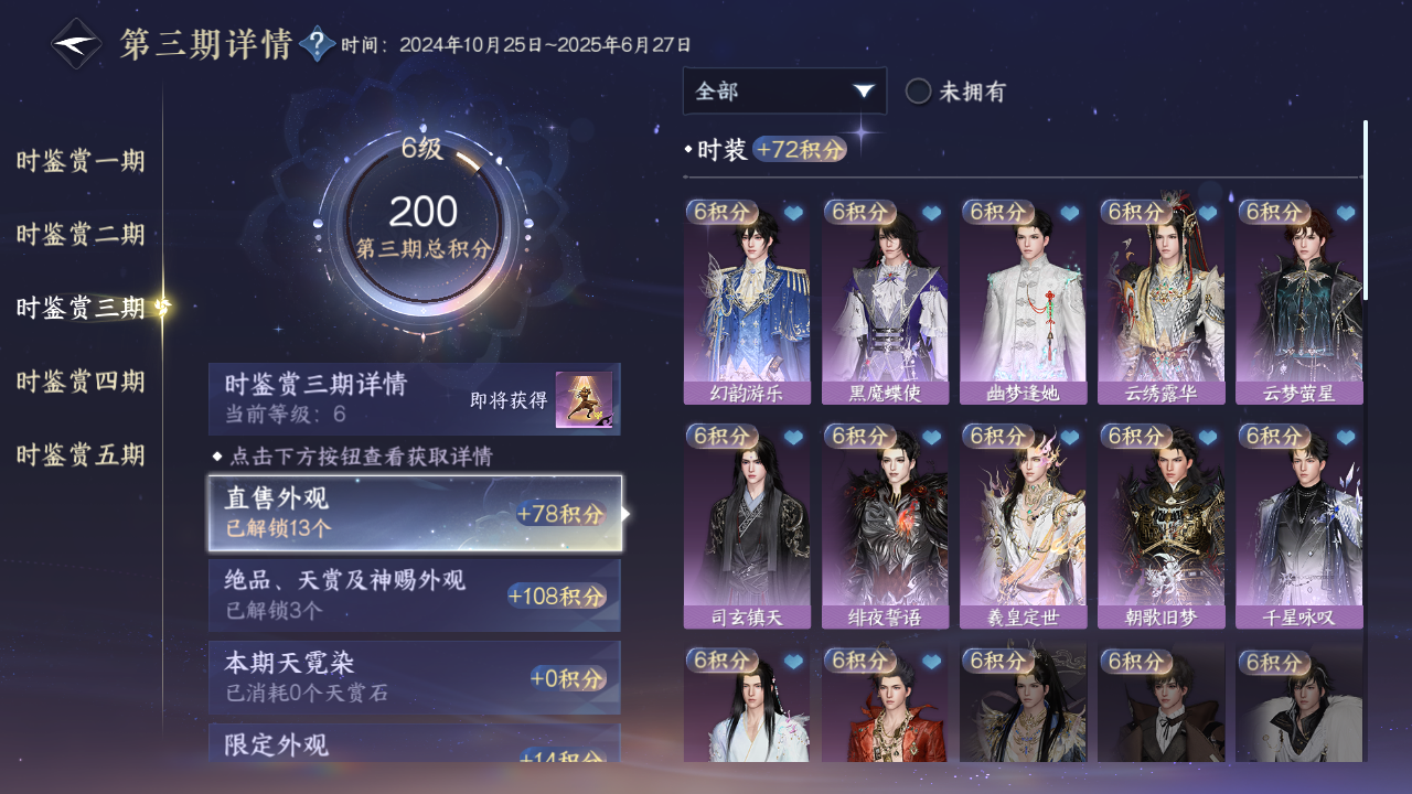 NSHWO46446逆水寒手游账号详情图14
