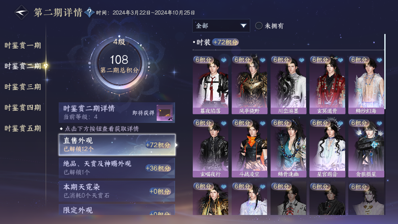 NSHWO46446逆水寒手游账号详情图15