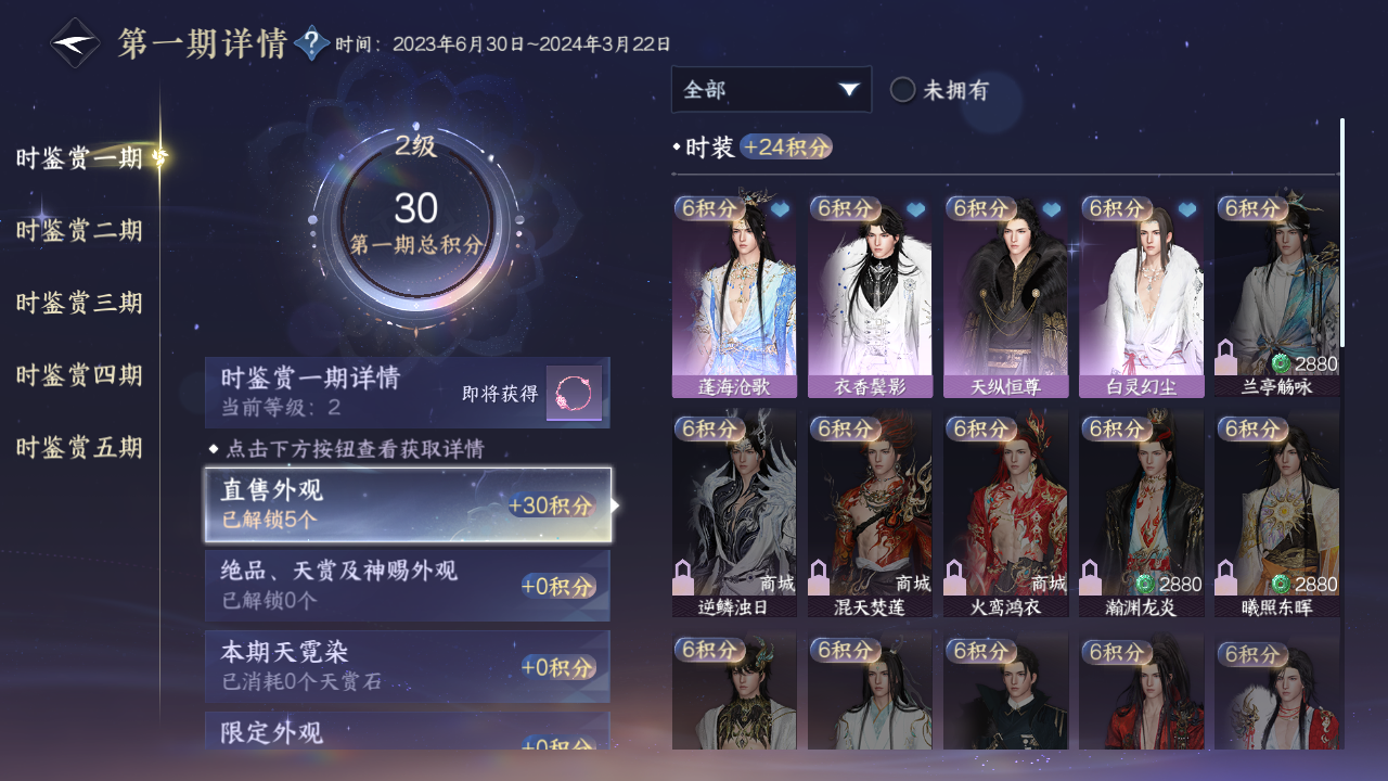 NSHWO46446逆水寒手游账号详情图16
