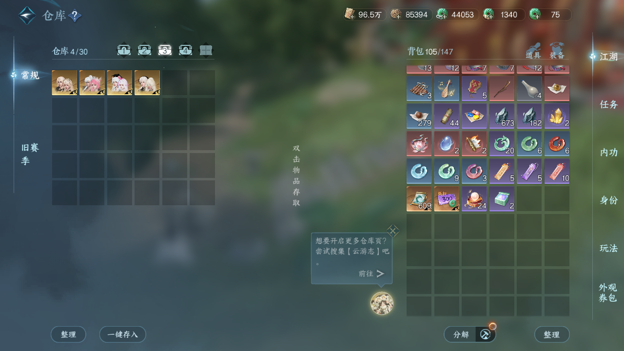 NSHWO46446逆水寒手游账号详情图20