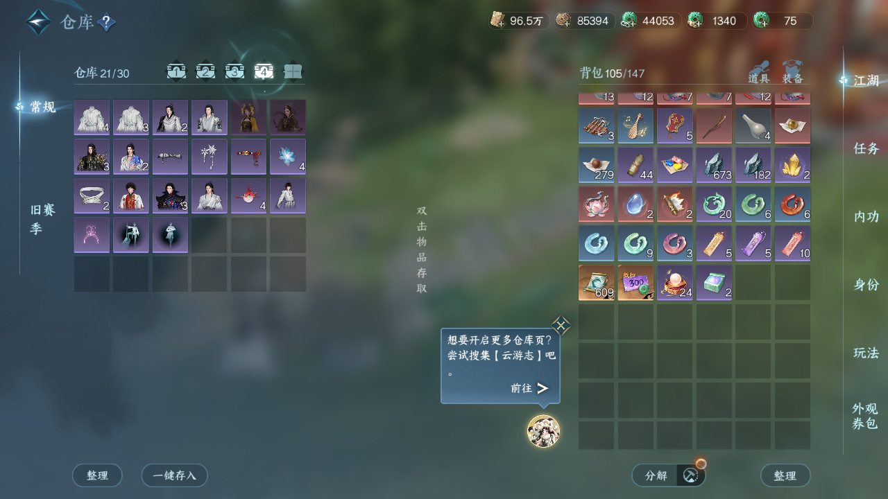 NSHWO46446逆水寒手游账号详情图21