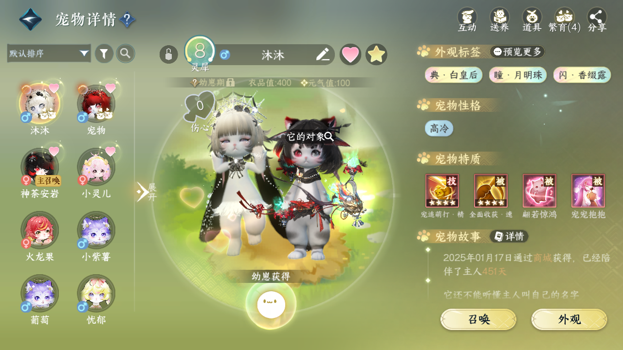 NSHWO46446逆水寒手游账号详情图22