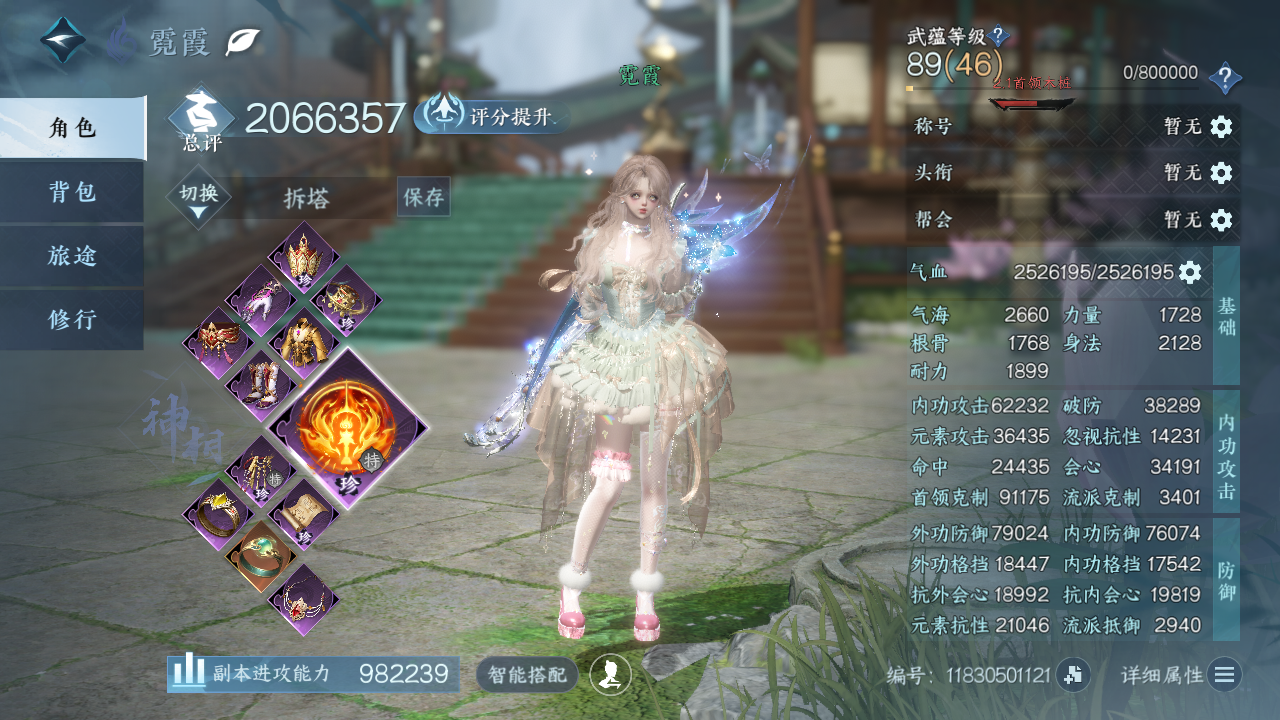 NSHWO46445逆水寒手游账号详情图3 NSHWO46445逆水寒手游账号详情图3