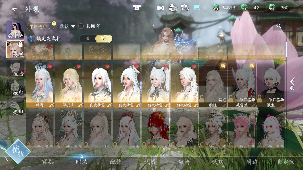 NSHWO46445逆水寒手游账号详情图5 NSHWO46445逆水寒手游账号详情图5