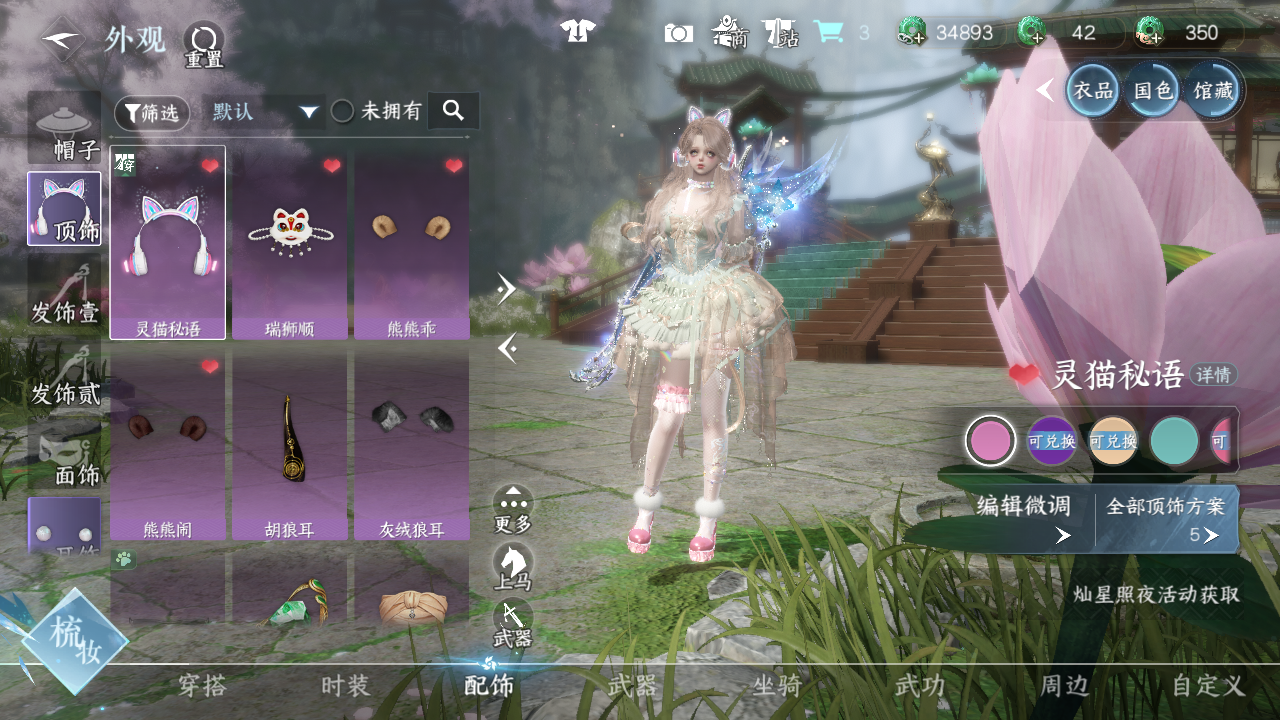 NSHWO46445逆水寒手游账号详情图6 NSHWO46445逆水寒手游账号详情图6