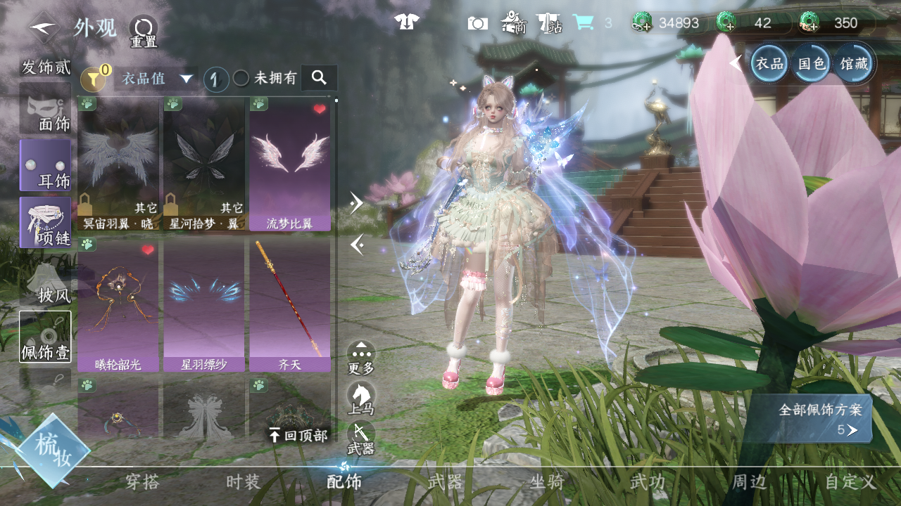 NSHWO46445逆水寒手游账号详情图7 NSHWO46445逆水寒手游账号详情图7