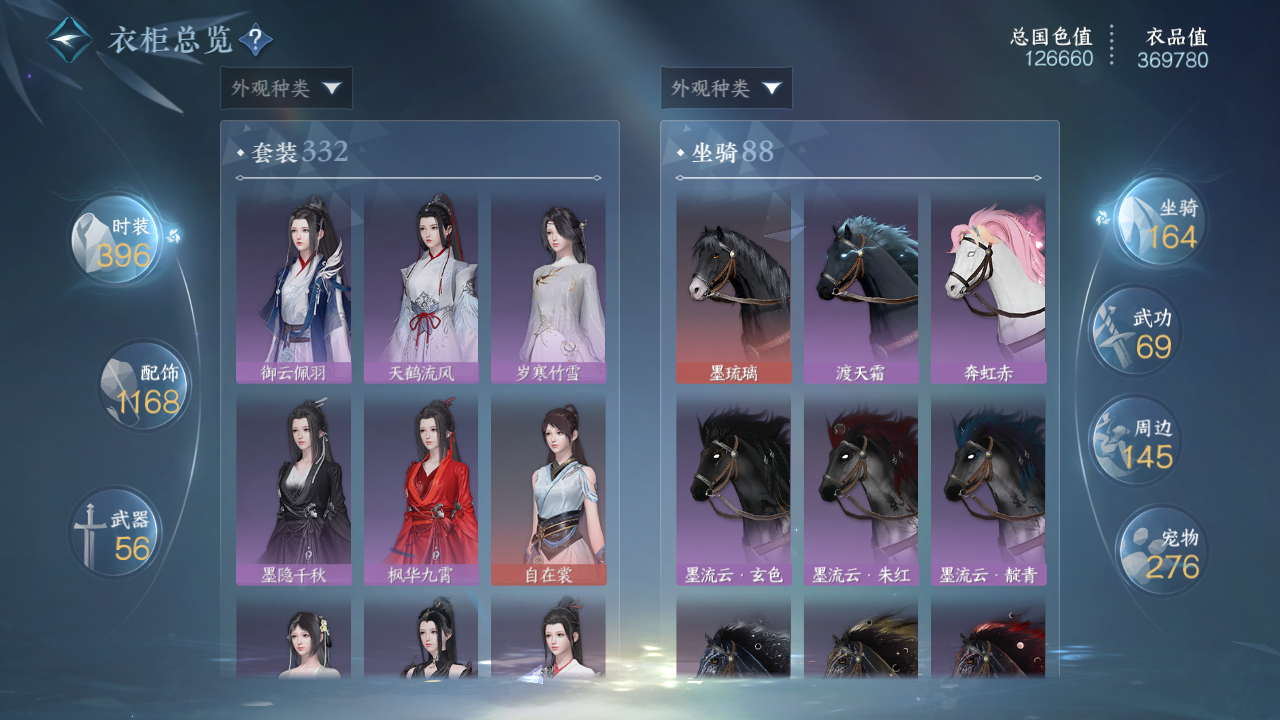 NSHWO46445逆水寒手游账号详情图18 NSHWO46445逆水寒手游账号详情图18