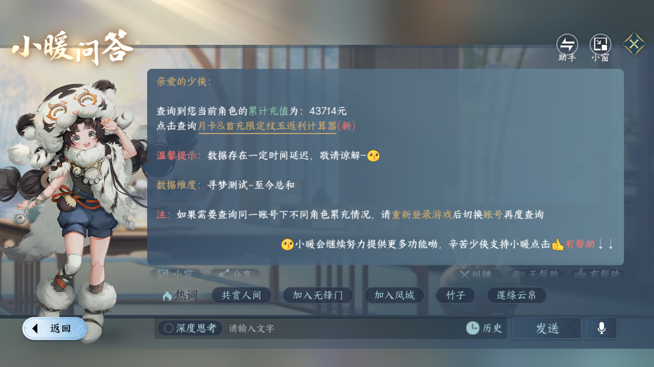 NSHWO46445逆水寒手游账号详情图22 NSHWO46445逆水寒手游账号详情图22